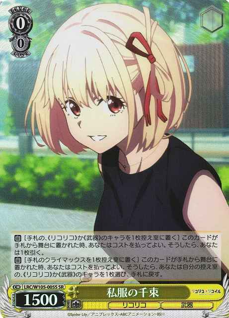私服の千束