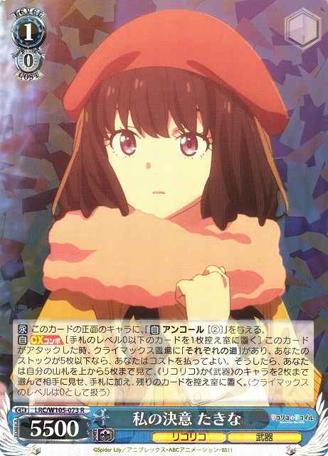 私の決意 たきな