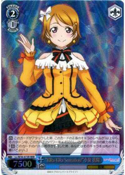 “KiRa－KiRa Sensation！”小泉 花陽