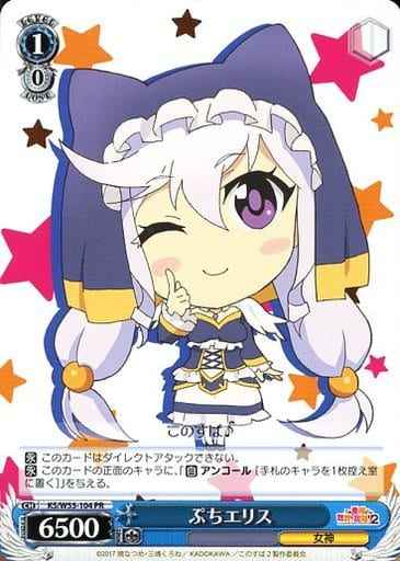 ぷちエリス
