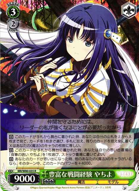 豊富な戦闘経験 やちよ