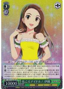 私こそアイドル! 伊織