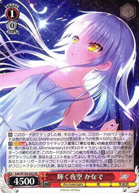輝く夜空 かなで