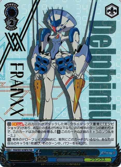 デルフィニウム