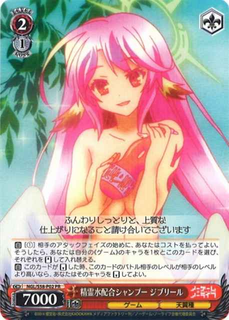 精霊水配合シャンプー ジブリール