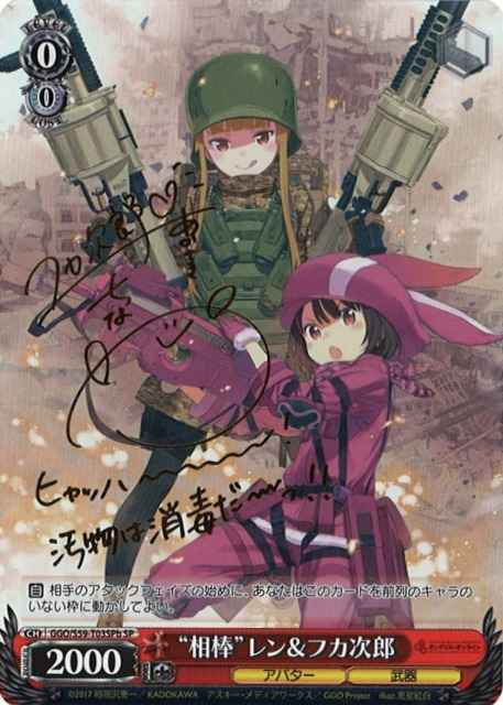 “相棒”レン＆フカ次郎