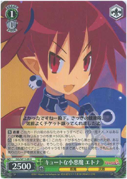 キュートな小悪魔 エトナ