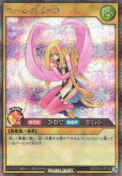 ハーピィ・ガール