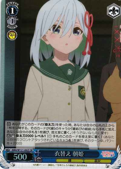 衣替え 朝姫