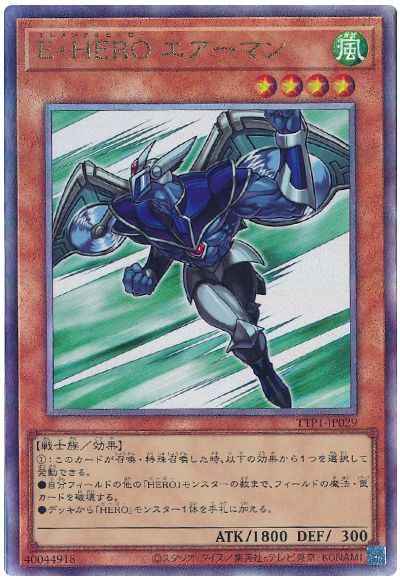 Ｅ・ＨＥＲＯ エアーマン