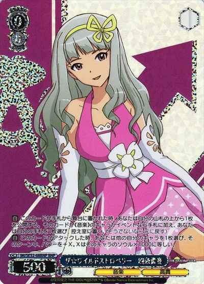 ザ☆ワイルドストロベリー 四条貴...