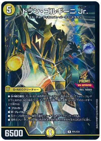 ドラン・ゴルギーニ Jr.