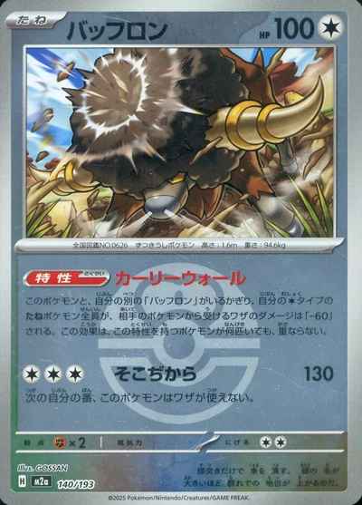 バッフロン（ボールミラー）