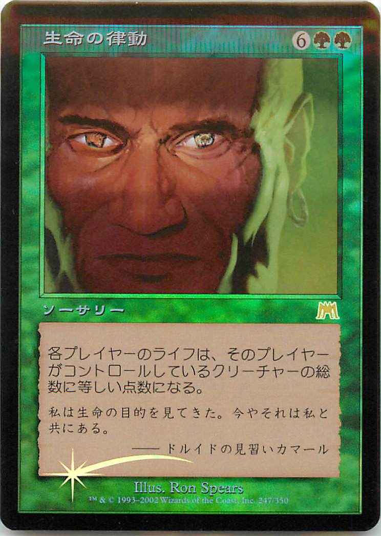 生命の律動