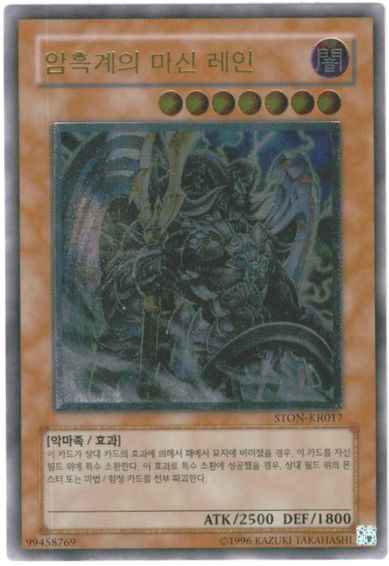 暗黒界の魔神 レイン 韓国語版 Un...