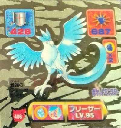 ポケモン アマダ 最強シール列伝 フリーザー サンダー ファイヤー