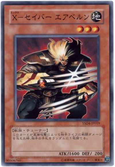 Ｘ－セイバー エアベルン