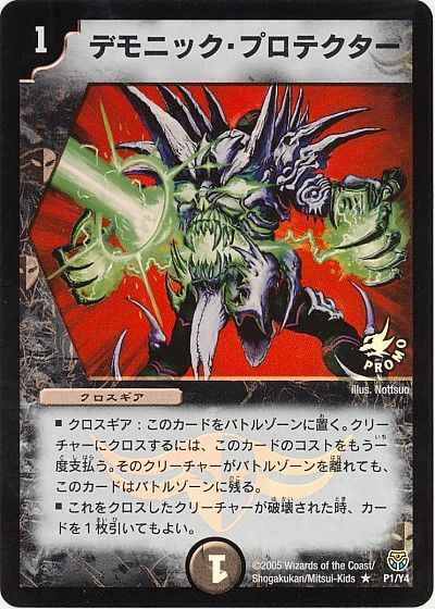 【限定】　デュエマ　デモニック・プロテクター　プロモ DuelMasters】 デモニック・プロテクター プロモ | トレカの激安
