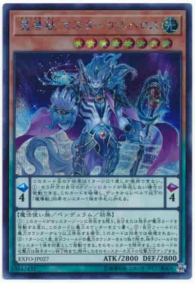 魔導獣 マスターケルベロス