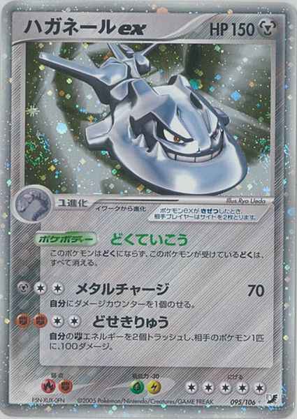 ポケモンカード ハガネールex Sr トレカの激安通販トレトク 公式