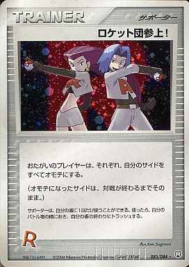 ポケモンカード ロケット団参上 Sr トレカの激安通販トレトク 公式