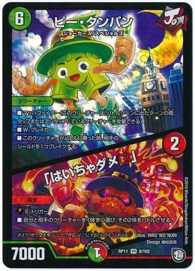 ピー・タンパン／「はいちゃダメ」