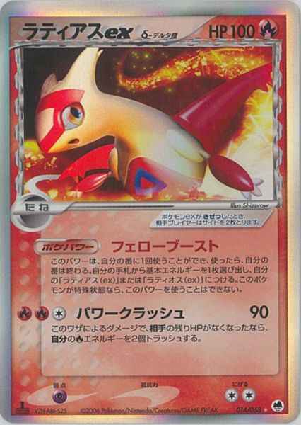 ポケモンカード ラティアスex D デルタ種 Sr トレカの激安通販トレトク 公式