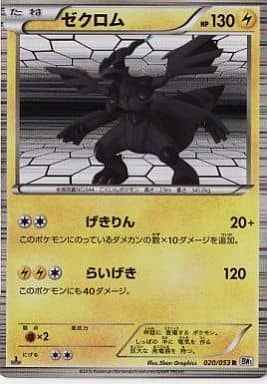 ゼクロム