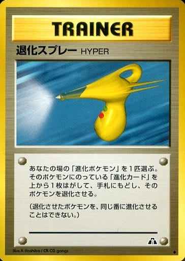 退化スプレーHYPER
