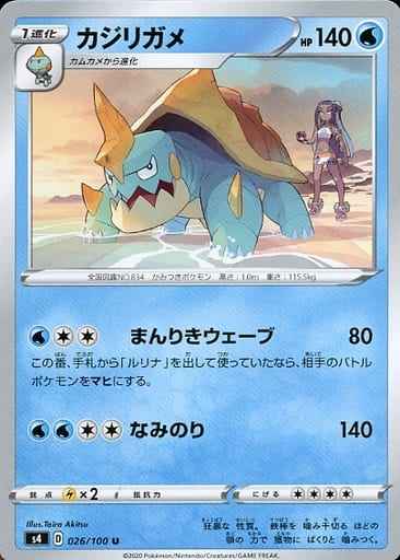 カジリガメ