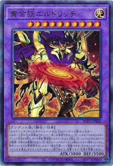 黄金狂エルドリッチ