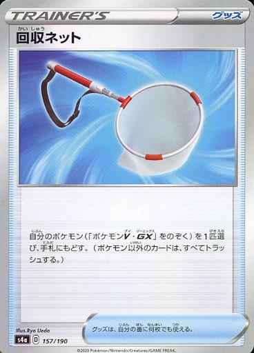 回収ネット(ミラー)