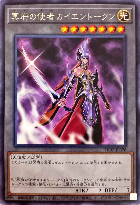 遊戯王 - 冥府の使者カイエントークン ウルトラレア　遊戯王 遊戯王】 冥府の使者カイエントークン レア | トレカの激安通販
