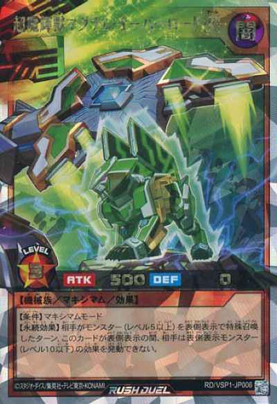 超魔輝獣マグナム・オーバーロー...