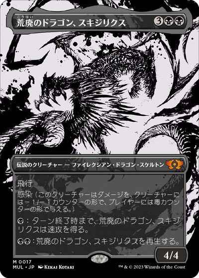 荒廃のドラゴン、スキジリクス
