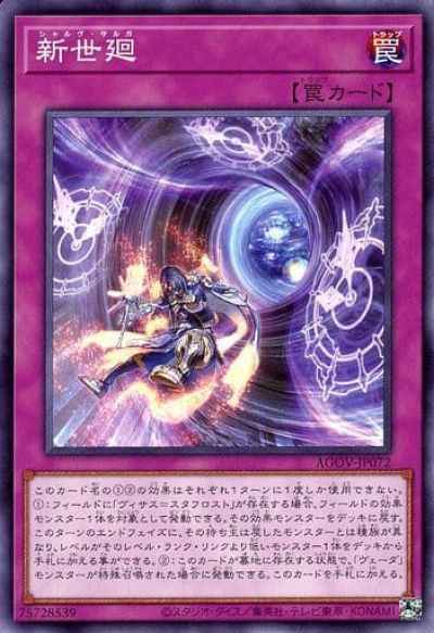 新世廻