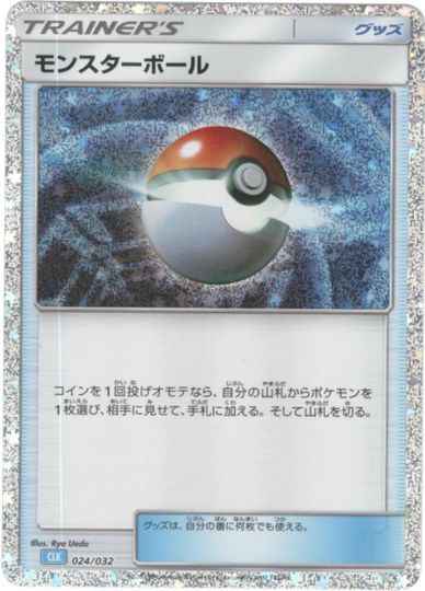 モンスターボール