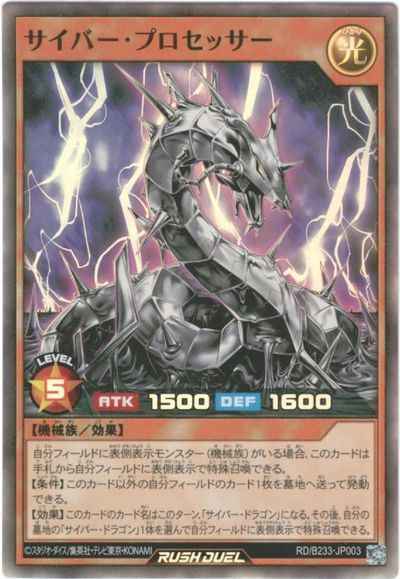 サイバー・プロセッサー