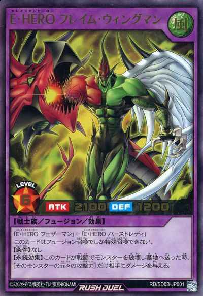 Ｅ・ＨＥＲＯ フレイム・ウィングマン