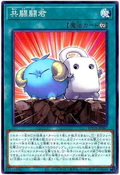 共闘闘君