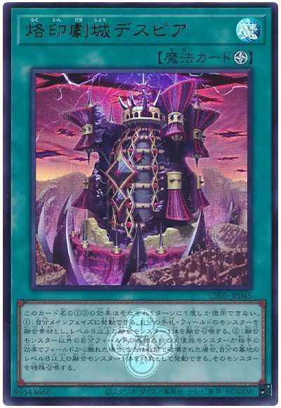 烙印劇城デスピア