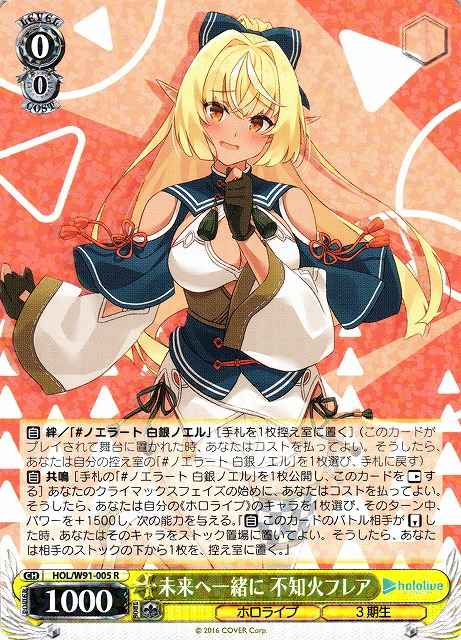 未来へ一緒に 不知火フレア