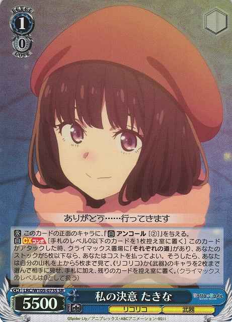 私の決意 たきな