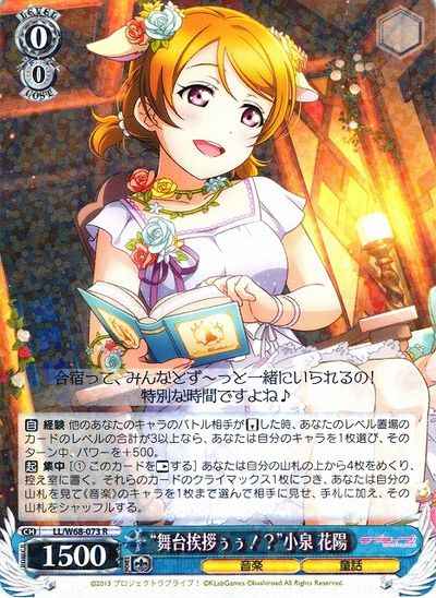 “舞台挨拶ぅぅ！？”小泉 花陽