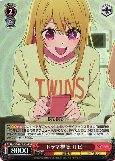 ドラマ視聴 ルビー
