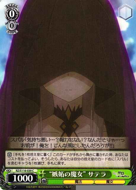 “嫉妬の魔女” サテラ
