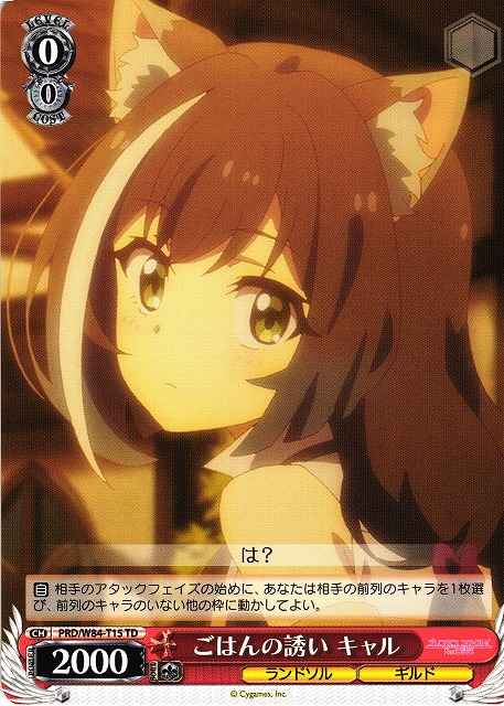 ごはんの誘い キャル