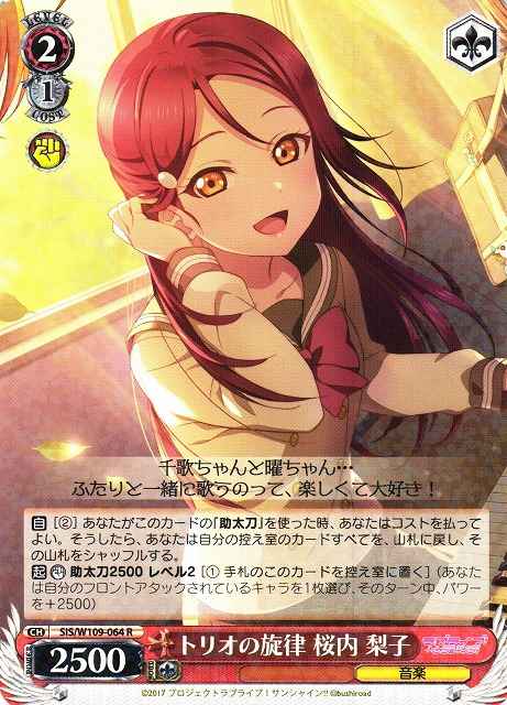 トリオの旋律 桜内 梨子