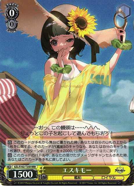 エスキモー