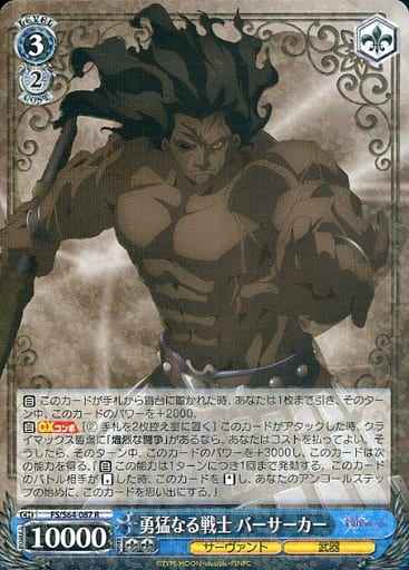 勇猛なる戦士 バーサーカー